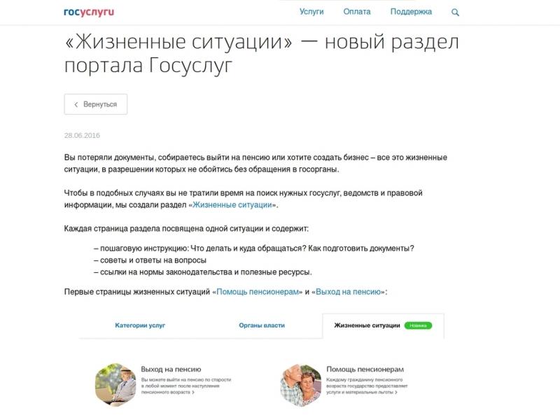Владимир Семенов оценил расширение функциональности портала Госуслуг