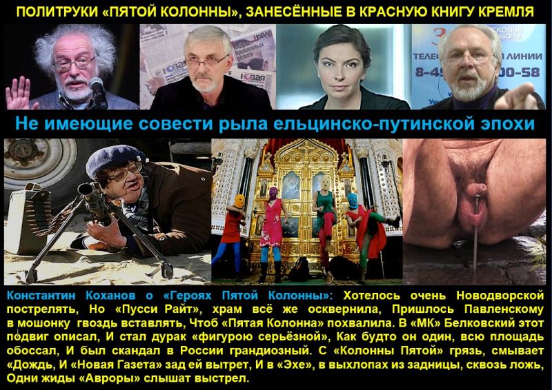 Кто помогает удерживаться в России на плаву «Пятой Колонне»?