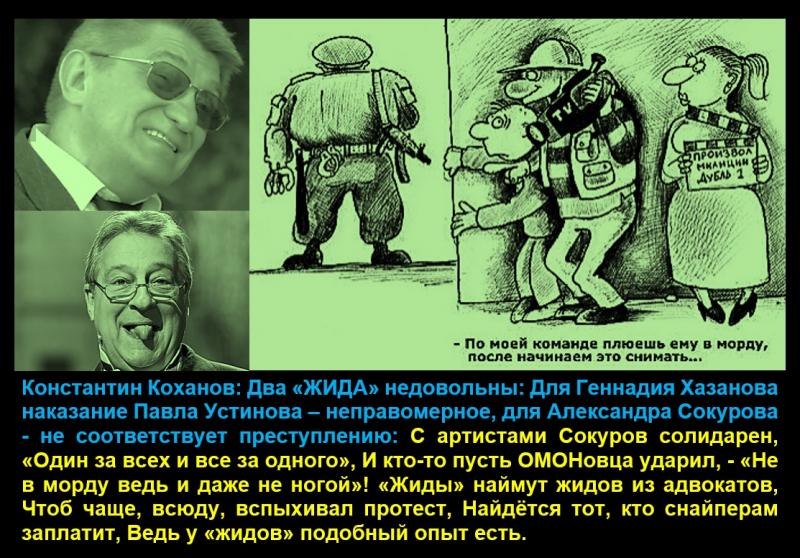 Два «ЖИДА» недовольны: Для Геннадия Хазанова наказание Павла Устинова – неправомерное, для Александра Сокурова - не соответствует преступлению
