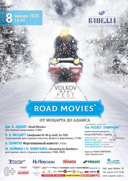 8 января в Капелле Владимир Волков и К с премьерой программы «Road movies: от Моцарта до Адамса»