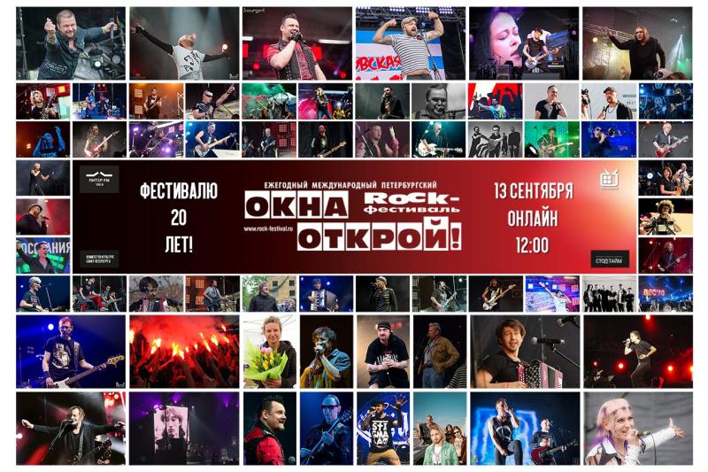 Смотрите рок фестиваль «Окна открой!» в онлайнe