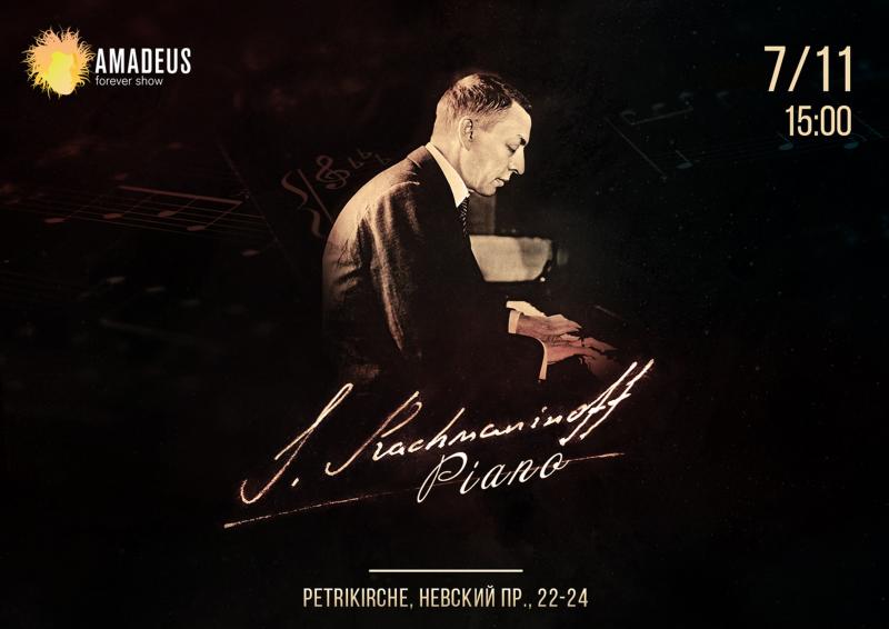 Концерт Рахманинов. Piano в Petrikirche