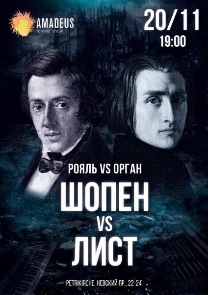 Концерт битва Клавиров: Шопен vs. Лист состоится 20 ноября в Petrikirche