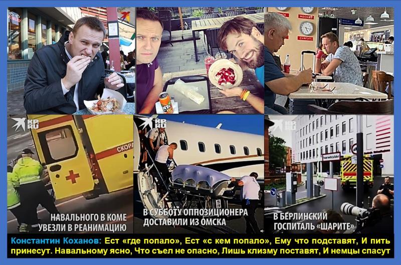 Навальный не только в еде неразборчив, и пьёт с кем угодно, ему что нальют