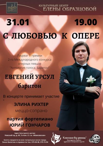 Концерт "С любовью к опере" в Культурном центре Елены Образцовой