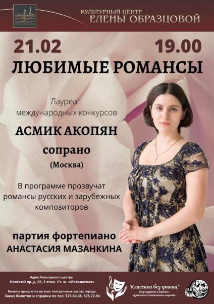Концерт "Любимые романсы" прозвучит в Культурном центре Елены Образцовой