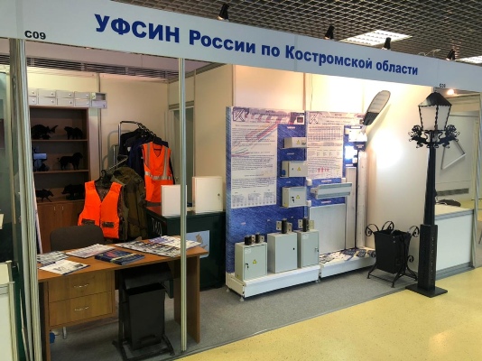 Представители УФСИН России по Костромской области приняли участие в XVI Всероссийском Форуме-выставке «ГОСЗАКАЗ»