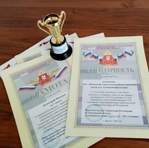 В Зауралье наградили победителей детского конкурса Росгвардии «Всегда на страже!»