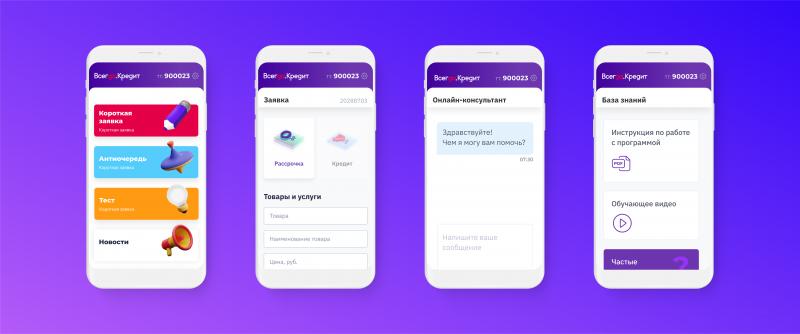 Запущено первое в России приложение для продаж в рассрочку