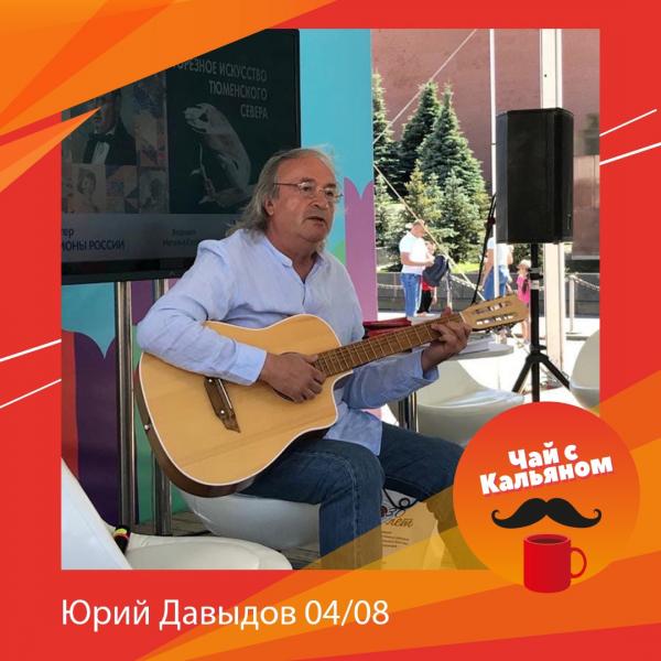 «Буду петь по слуху я #ибал» Юрий Давыдов написал бомбу для нового альбома «Зодчих».