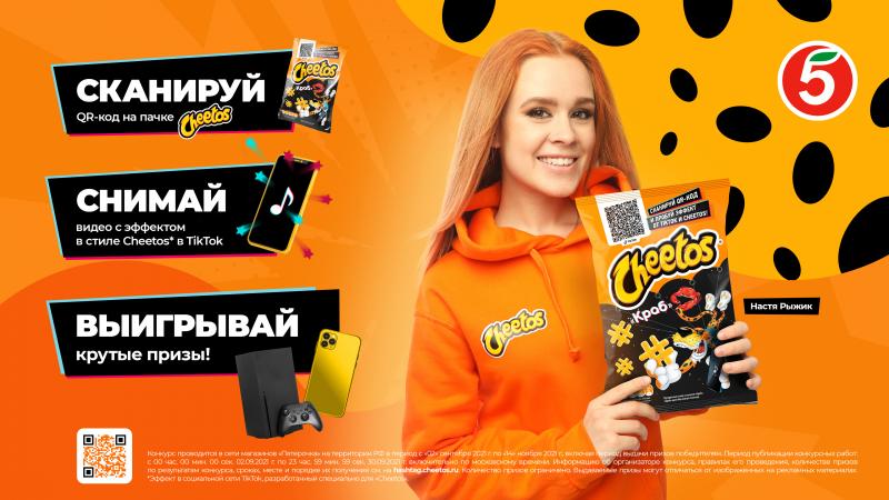 Cheetos запустил первую в России TikTok-пачку!
