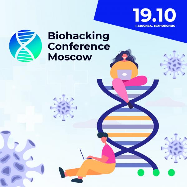 Как дожить до 100 лет и больше? Расскажут на Biohacking Conference Moscow 2021!