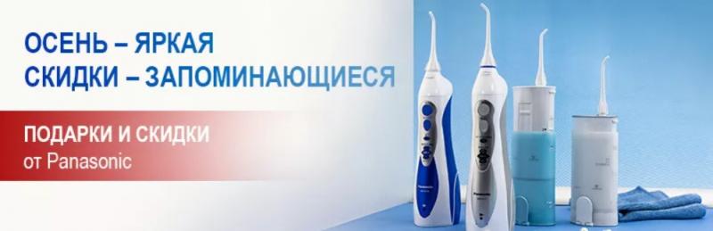 Ирригаторы Panasonic со скидкой 10% на «Ирригатор.ру» в Екатеринбурге