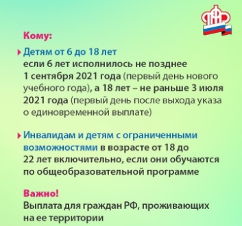 Подать заявление о предоставлении единовременной выплаты к школе в размере 10 тысяч рублей можно подать до 1 ноября