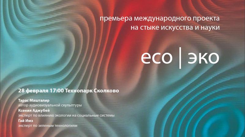 В Москве представят прототип интерактивной климатической скульптуры, способной сканировать качество окружающей среды