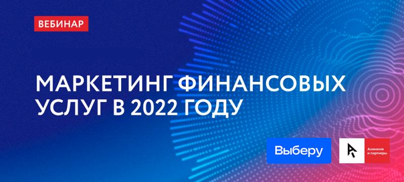 Маркетинг банковских услуг в 2022 году: поисковое продвижение, digital-реклама и возможности маркетплейсов