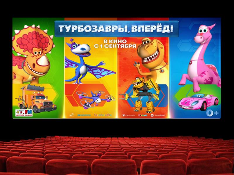 «Турбозавров» покажут в более чем 1500 кинотеатров
