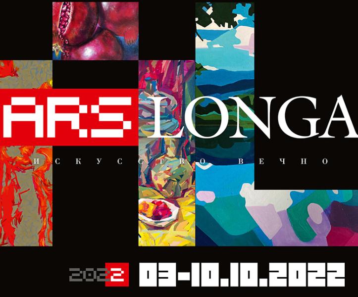 В Геологическом музее пройдет презентация выставки и каталога ARS LONGA