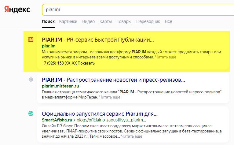 Яндекс сделал подарок сотрудникам сервиса ПИАР.ИМ