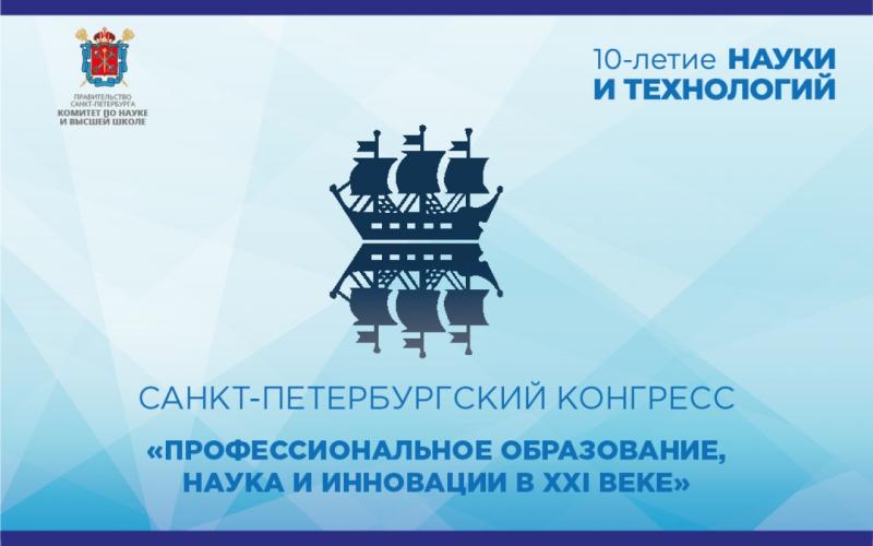 ЛЭТИ примет участие в мероприятиях Недели науки и профессионального образования Санкт-Петербурга