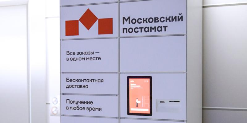 «Яндекс.Маркет» присоединился к проекту «Московский постамат»