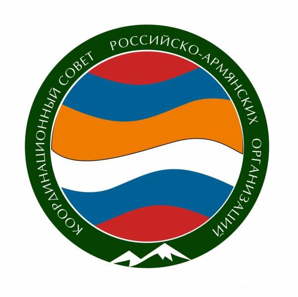 ЗАЯВЛЕНИЕ Координационного совета Российско-Армянских организаций в связи с арестом в Екатеринбурге представителей армянской общины