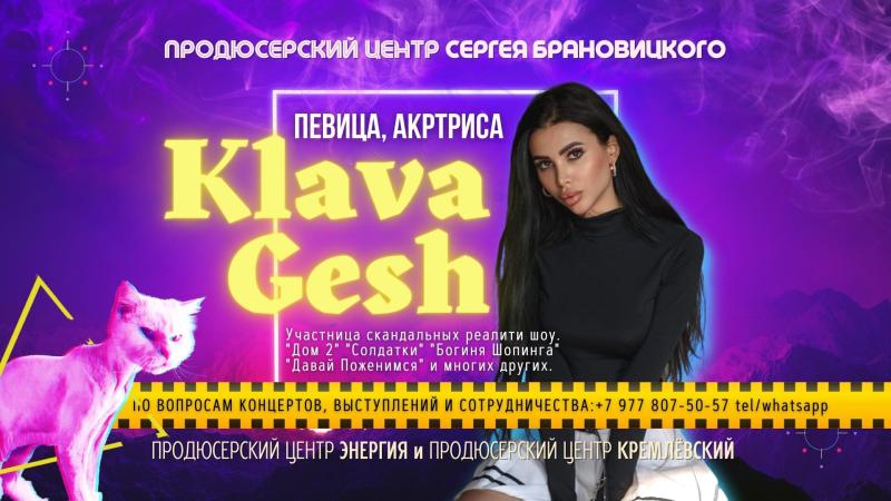 Актриса Klava GESH восходящая Звезда телепроектов!