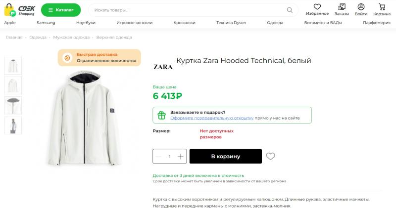CDEK.Shopping: Спрос на Zara и H&M значительно вырос после выхода новых коллекций