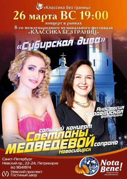 Оперная дива Светлана Медведева выступит в Санкт- Петербурге