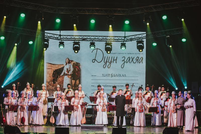 Театр «Байкал» приглашает на концерт по заявкам зрителей