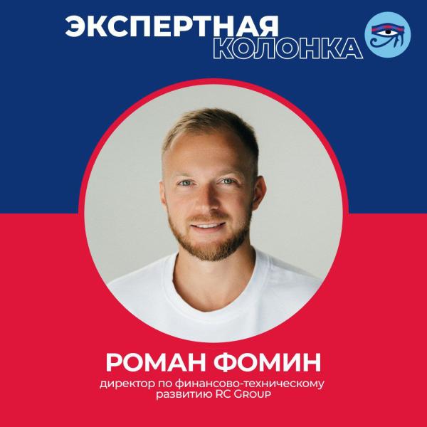 "Роман Фомин, RC Group: Как будут развиваться платёжные системы в России