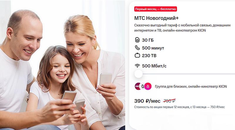 МТС в Туле и Щекино радует жителей города потрясающим предложением "Три в одном" всего за 390 рублей в месяц
