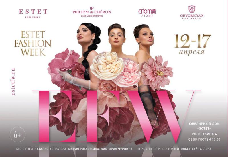 12-17 апреля пройдет 25-й сезон международной ювелирной недели моды Estet Fashion Week