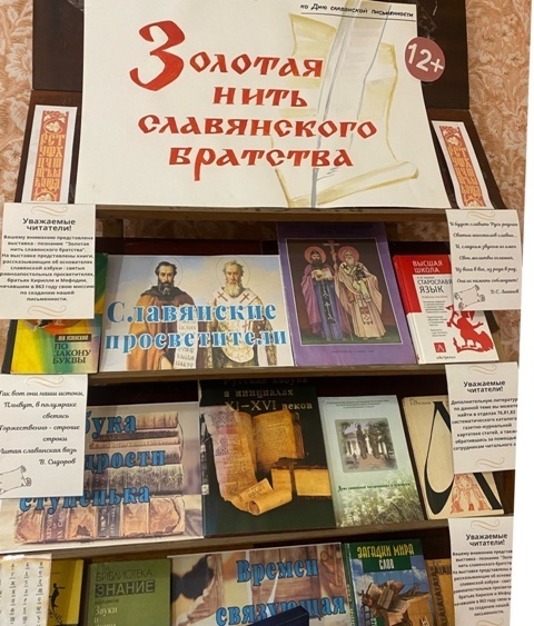 Выставка-познание "Золотая нить славянского братства"