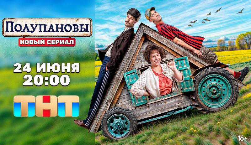 Семейка Аддамс отдыхает: на ТНТ выходит крышесносная комедия «Полупановы»  