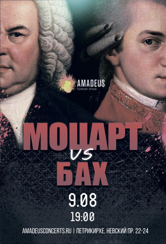 Концерт "Битва Клавиров: Бах vs. Моцарт"